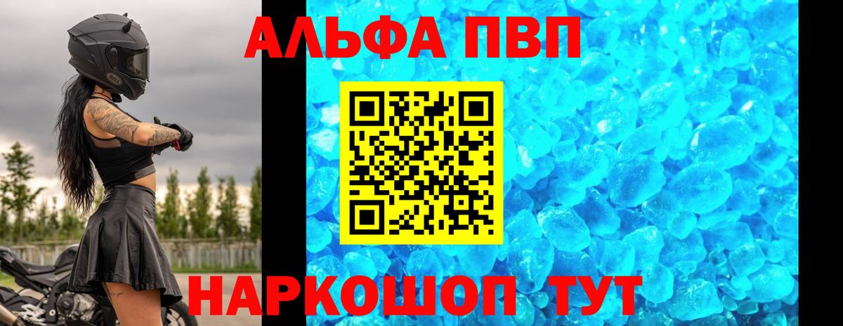 Альфа ПВП Crystall  Вход с VPN  A PVP  Alfa_PVP СК КРИС  продажа наркотиков  Alpha-PVP мука  Борзя 