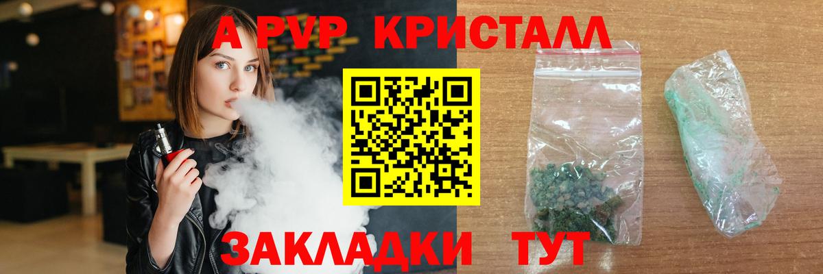 APVP крисы CK Борзя