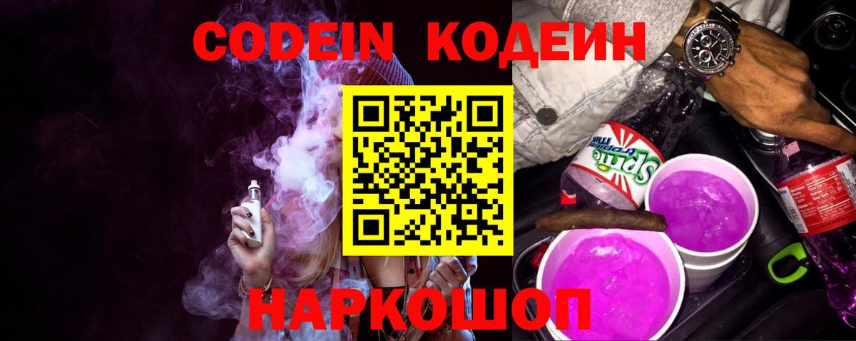 Кодеиновый сироп Lean напиток Lean (лин) Борзя