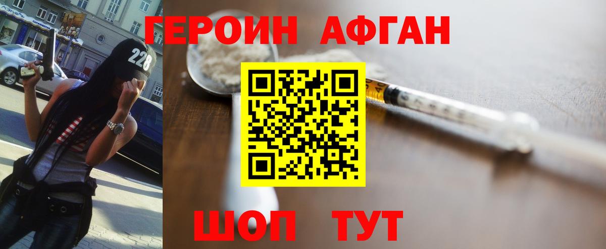 Героин VHQ Борзя