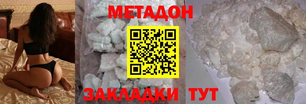 МЕТАДОН белоснежный  Метадон белоснежный  Вход с VPN  Борзя 
