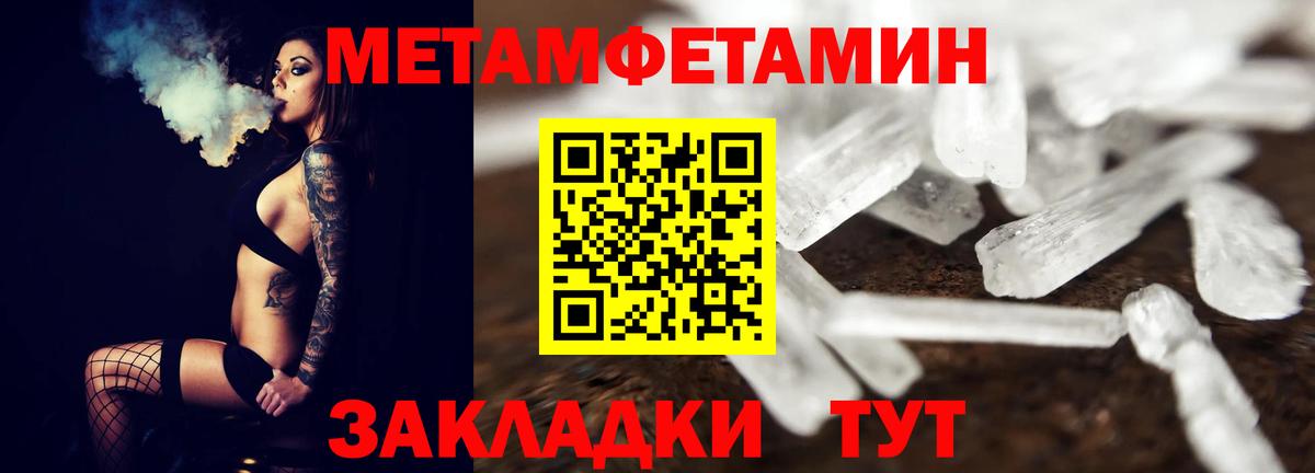 МЕТАМФЕТАМИН пудра  Вход с VPN  Борзя 