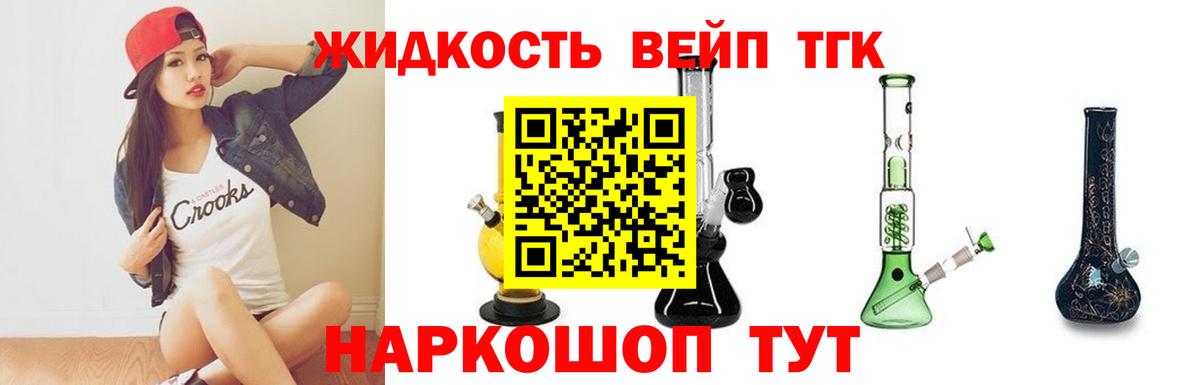 Дистиллят ТГК вейп с тгк  Вход с VPN  Борзя 